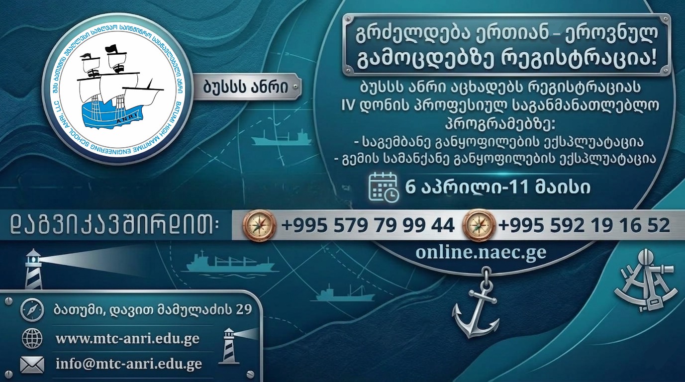 MASTER ტრენერის სასერტიფიკატო კურსი