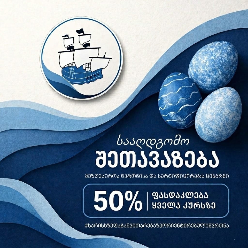 MASTER ტრენერის სასერტიფიკატო კურსი