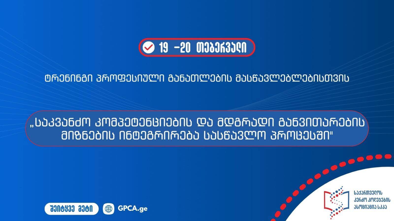 MASTER ტრენერის სასერტიფიკატო კურსი