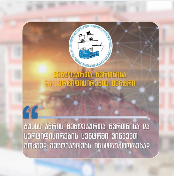 MASTER ტრენერის სასერტიფიკატო კურსი